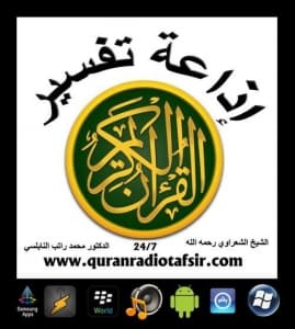 Quran Radio Tafsir