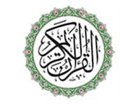 القران الكريم ( The Holy Quran )