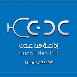 هنا عدن FM - 92.9 ( HunaAden )