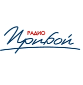 Радио Прибой Махачкала FM - 100.7 FM