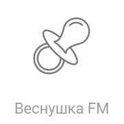 Вес­нуш­ка FM