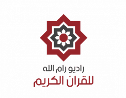 Radio Ramallah for the Holy Quran