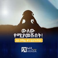 AradaFM