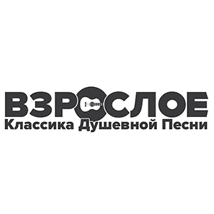 Взрослое Радио