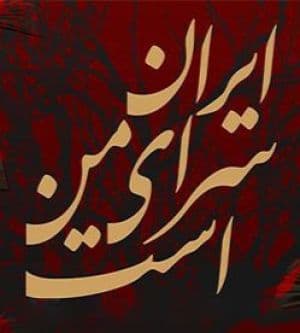 رادیو سرای ایران