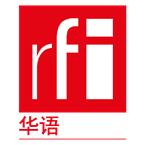 RFI 法国国际广播电台