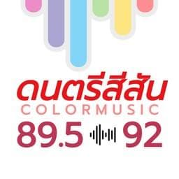 ดนตรีสีสัน หาดใหญ่ สงขลา